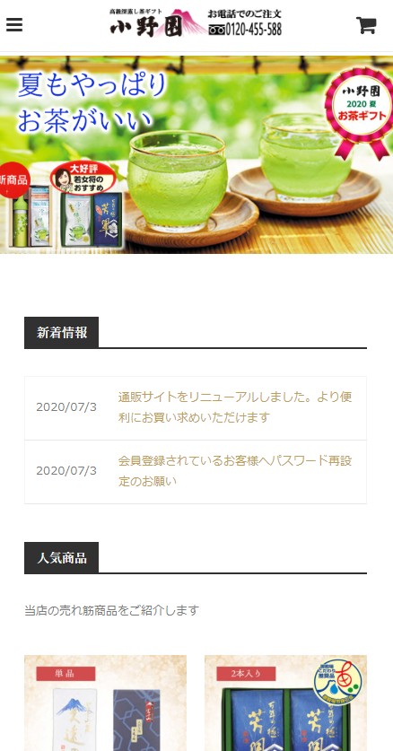 2020-07-05_052351 | 深むし茶 静岡 深むし茶のギフトなら小野園