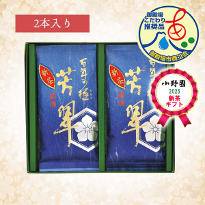 百年の極 芳翠　2本入