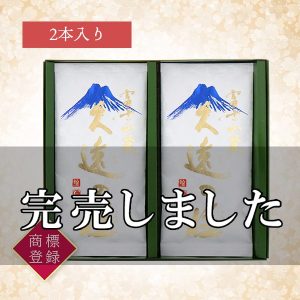 久遠の極(くおんのきわみ) 2本入