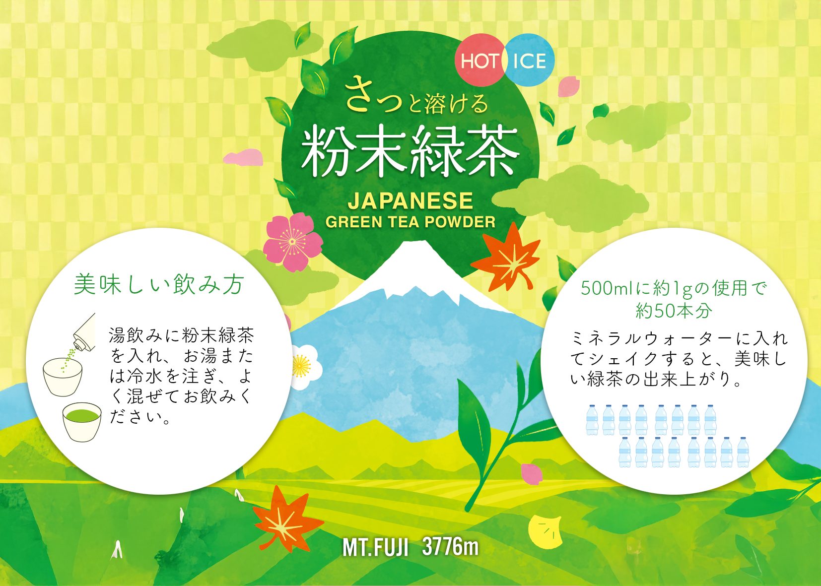 粉末緑茶ワンタッチボトル